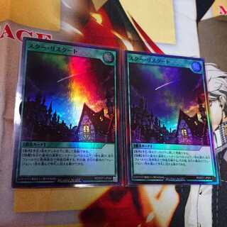 スター・リスタート 2枚 セット