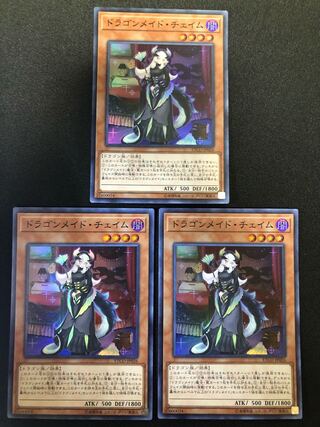 遊戯王　ドラゴンメイド・チェイム　3枚セット　SR