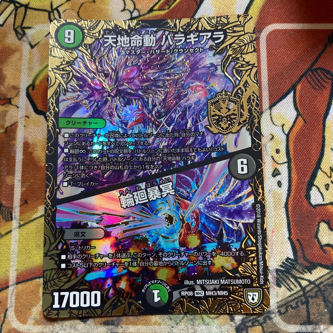 天地命動 バラギアラ|輪廻暴冥