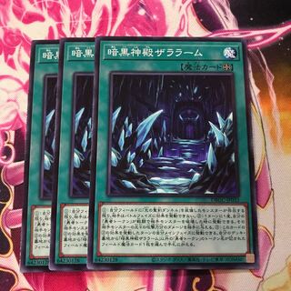 暗黒神殿ザララーム