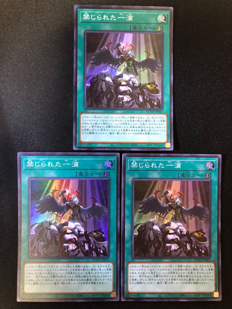 遊戯王 禁じられた一滴 3枚セット SR