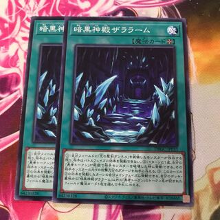 暗黒神殿ザララーム