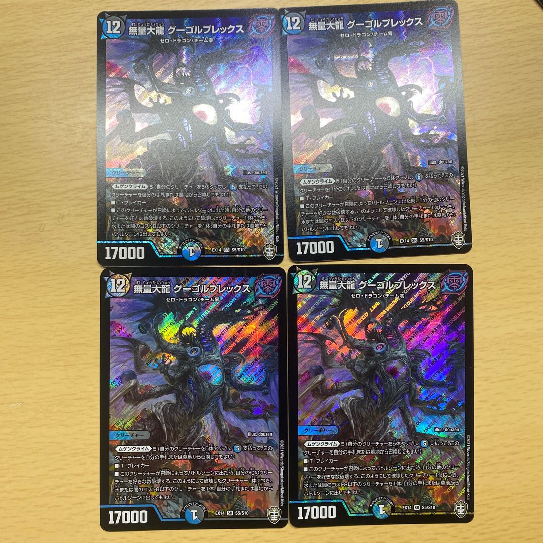 無量大龍 グーゴルプレックス