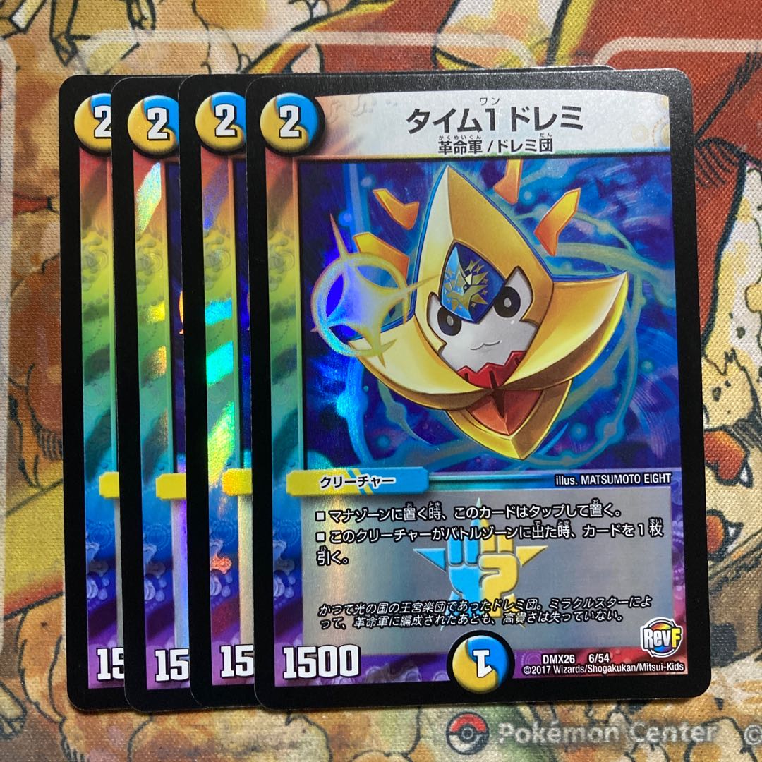 タイム1 ドレミ　4枚セット