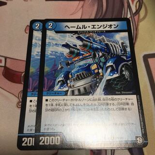 ヘールム・エンジオン