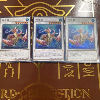 Coral Dragon Super Rare 3pcs