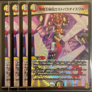 傷あり　聖魔王秘伝ロストパラダイスワルツ VR      4枚セット