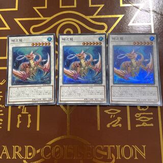 Coral Dragon Super Rare 3pcs