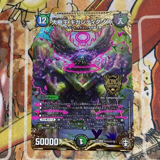 Gigandidanos, the Great Tree King SE