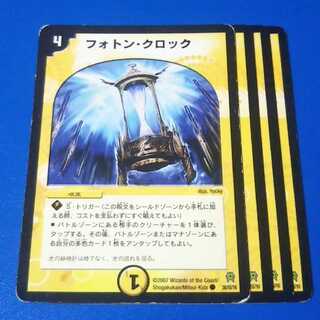 傷ありプレイ用　フォトンクロック　4枚【管理記号11】