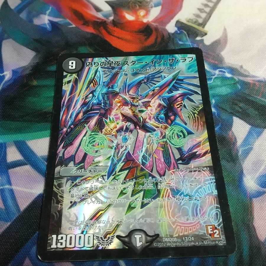 偽りの星夜 スター・イン・ザ・ラブ