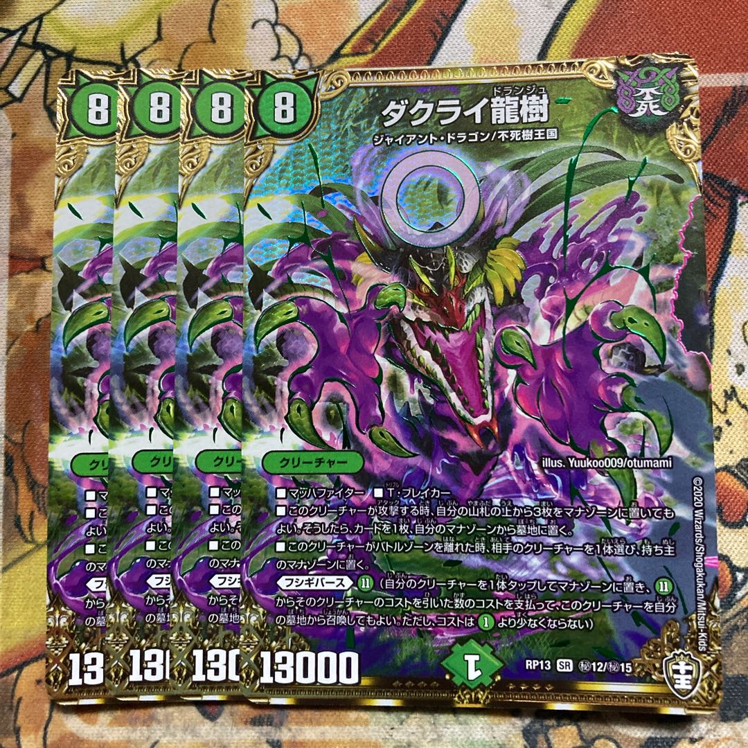 ダクライ龍樹 SE 4枚セット