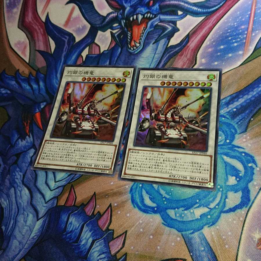 灼銀の機竜 スーパーレア