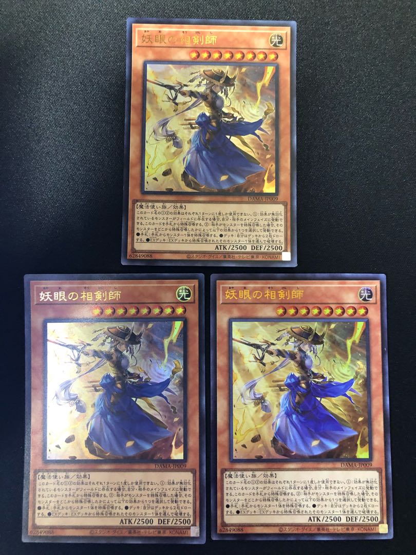 遊戯王 妖眼の相剣師 3枚セット UR