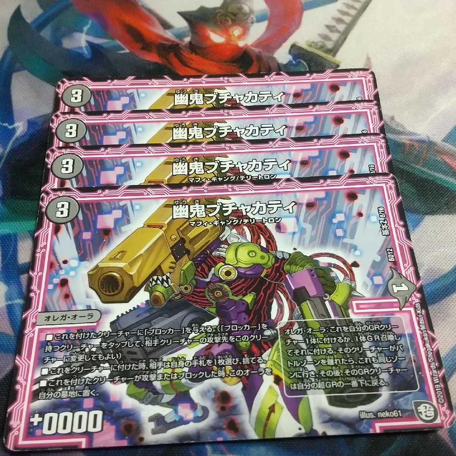 幽鬼ブチャカティ