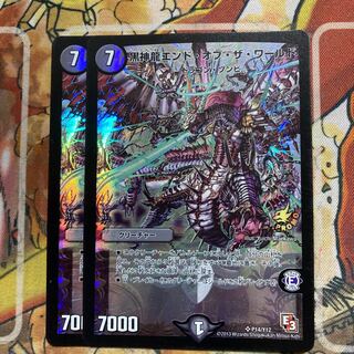 黒神龍エンド・オブ・ザ・ワールド　2枚セット