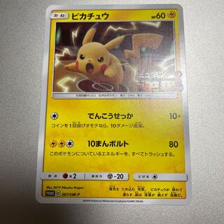 ミュウツー(ピカチュウ)」の激安通販 | magi