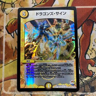 ドラゴンズ・サイン R-foil