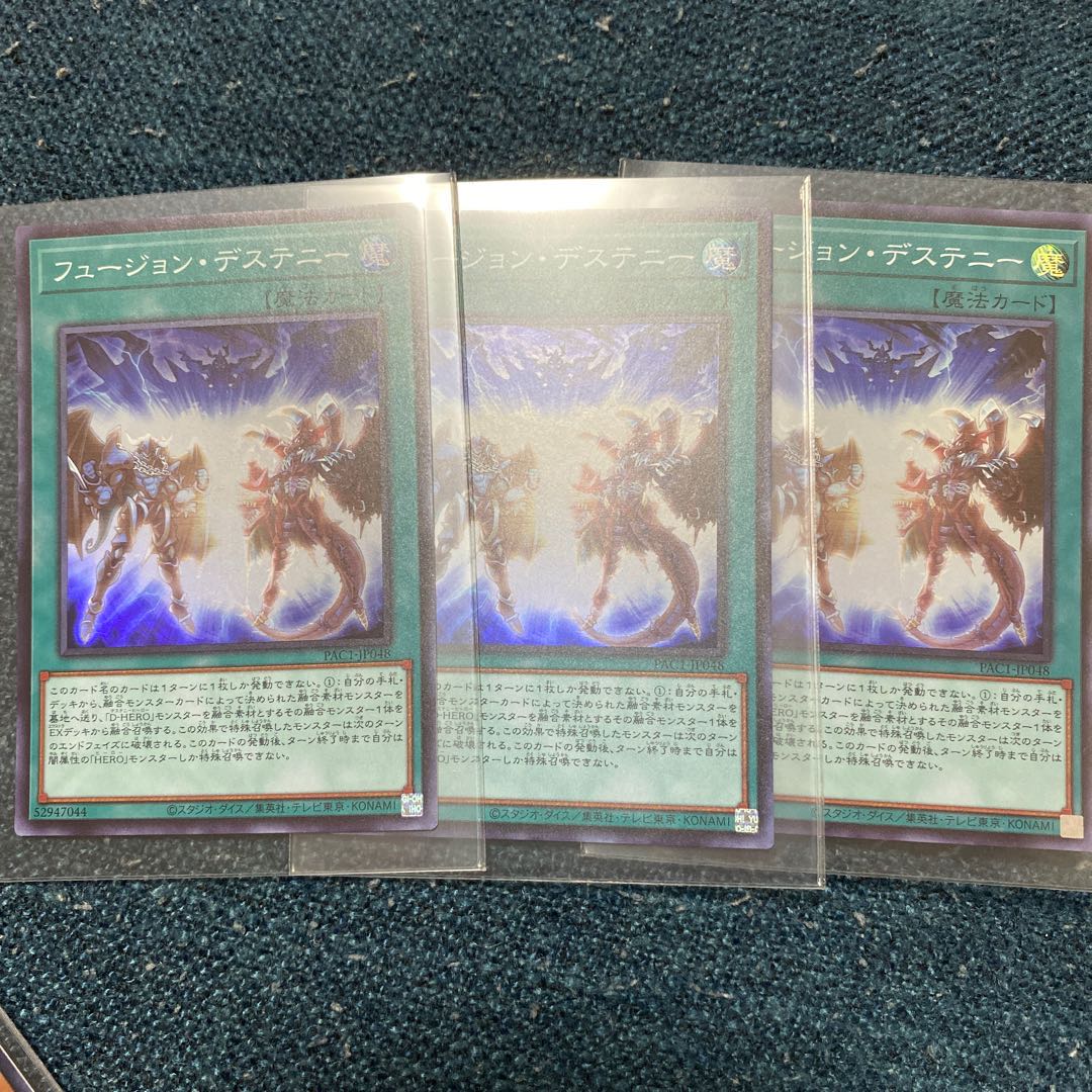 フュージョン・デステニー スーパーレア