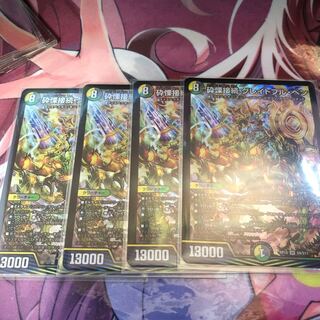 砕慄接続 グレイトフル・ベン　4枚