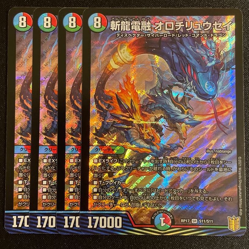 斬龍電融 オロチリュウセイ SR 4枚セット