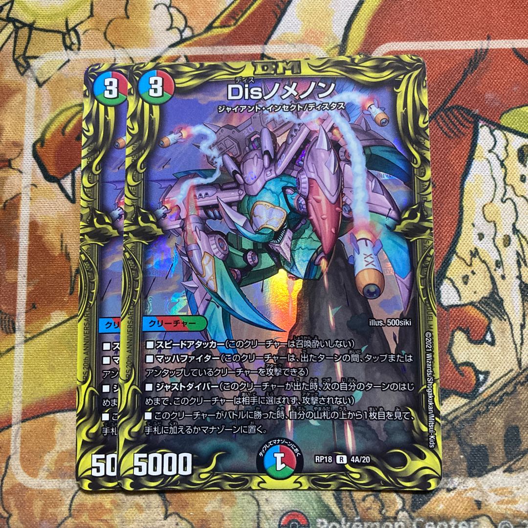 Disノメノン(20thレア仕様) 2枚セット