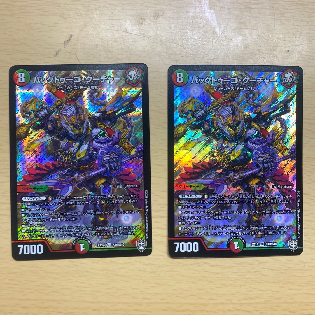 バックトゥーゴ・クーチャー