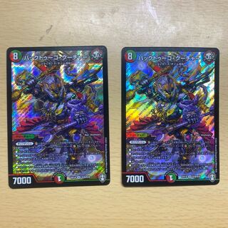 バックトゥーゴ・クーチャー