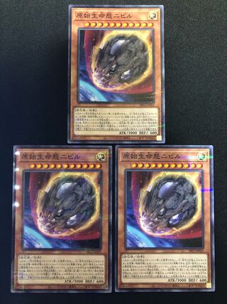 遊戯王　原始生命態ニビル　3枚セット　PN