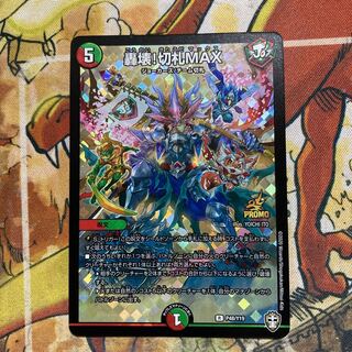 Roar and Break! trump card MAX R-foil