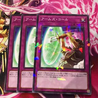 アームズ・コール