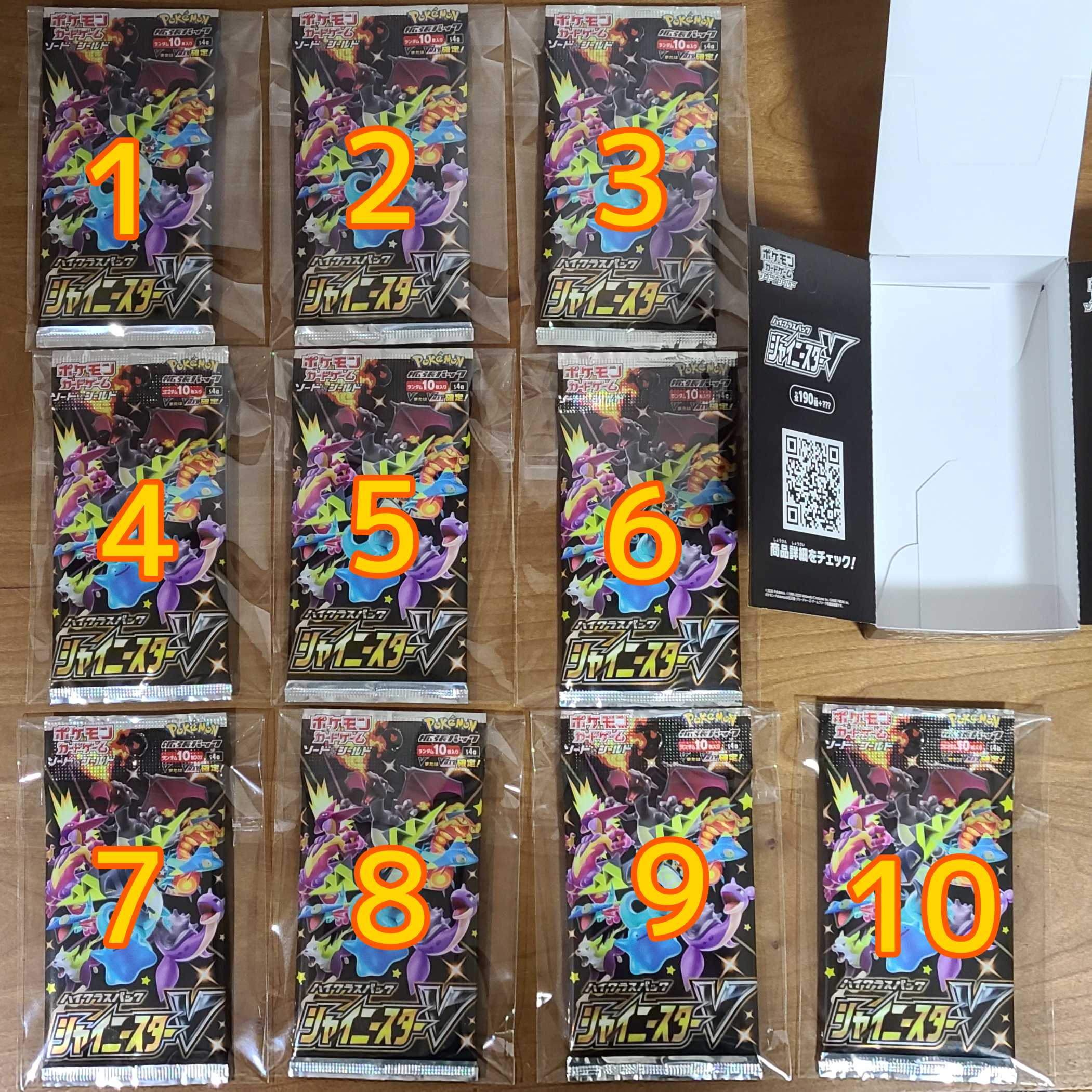 【萌えるごみ様専用】全口公開 シャイニースターV ポケ袋