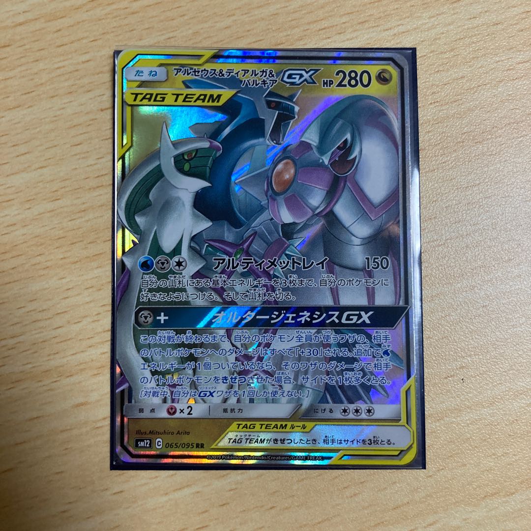 アルセウス&ディアルガ&パルキアGX RR