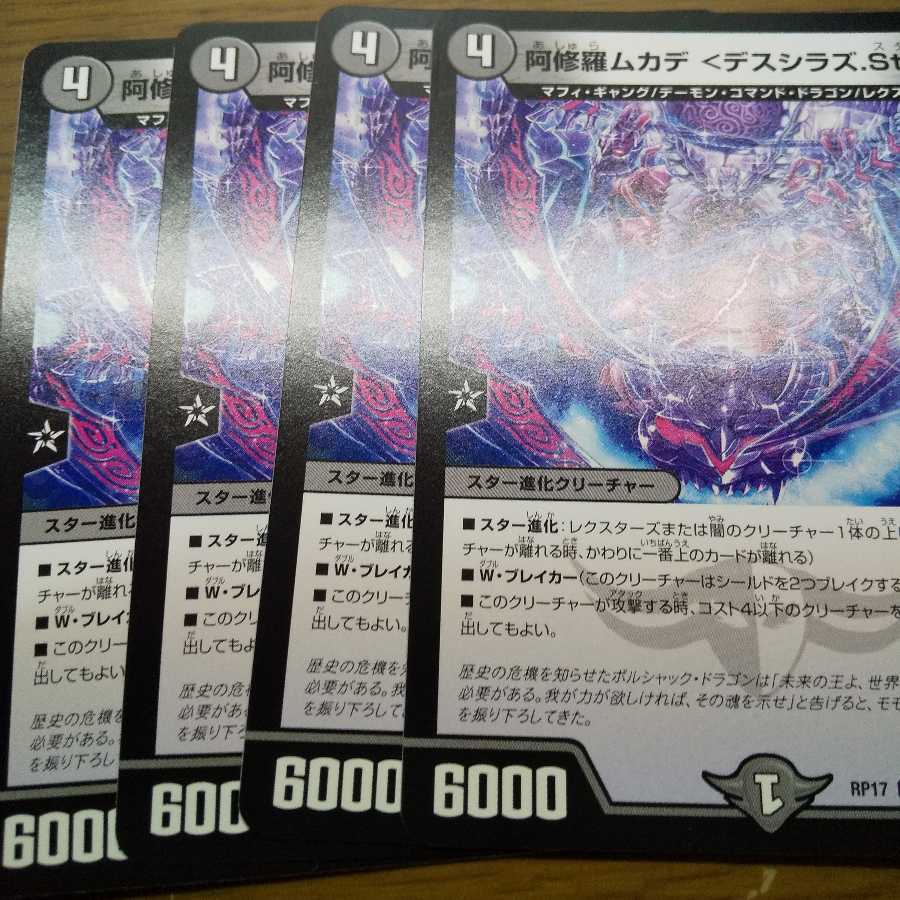 阿修羅ムカデ <デスシラズ.Star>