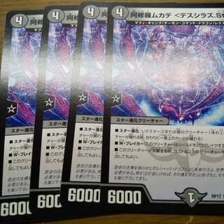 阿修羅ムカデ <デスシラズ.Star>