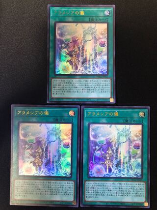 遊戯王　アラメシアの儀　3枚セット　UR