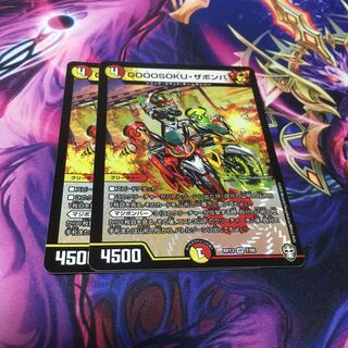 GOOOSOKU・ザボンバ