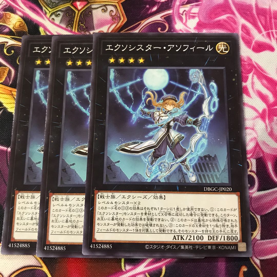 エクソシスター・アソフィール