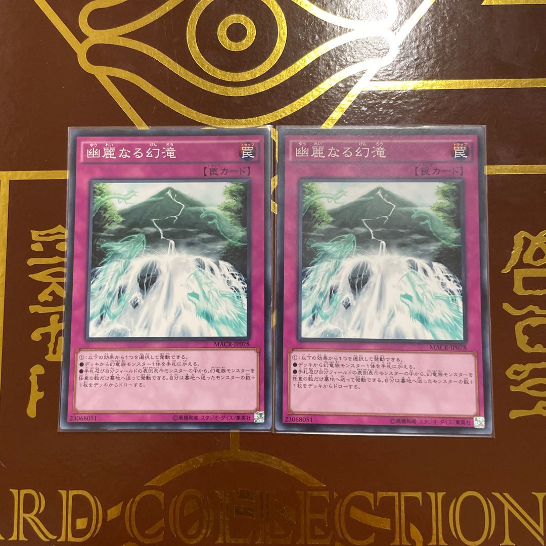 幽麗なる幻滝 ノーマル 2枚