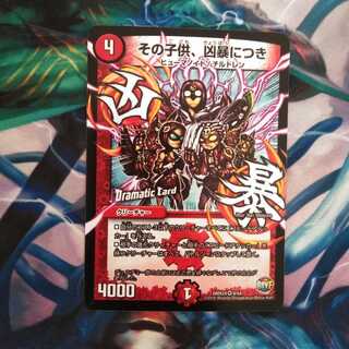 その子供、凶暴につき