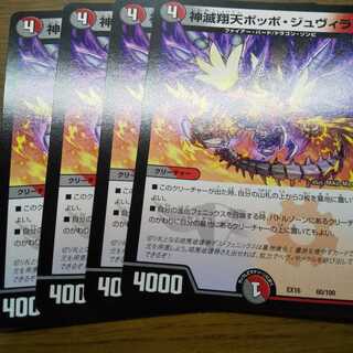 神滅翔天ポッポ・ジュヴィラ