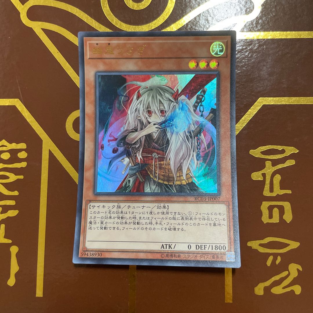 幽鬼うさぎ(既存イラスト) ウルトラレア