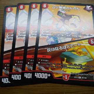 ムシ無視のんのん｜灰になるほどヒート