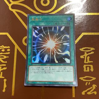 超融合 ウルトラレア