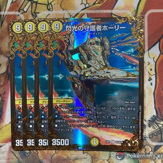 閃光の守護者ホーリー(ウルトラゴールデンカード仕様) 4枚セット