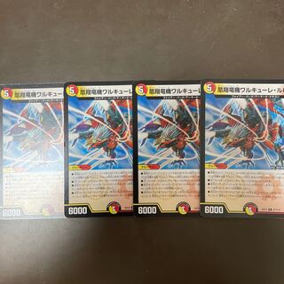 【本日限定値下げ】凰翔竜機ワルキューレ・ルピア