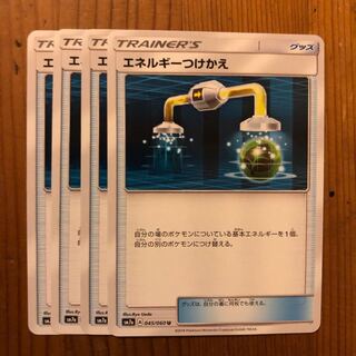エネルギーつけかえ 4枚 ポケモンカード ポケカ