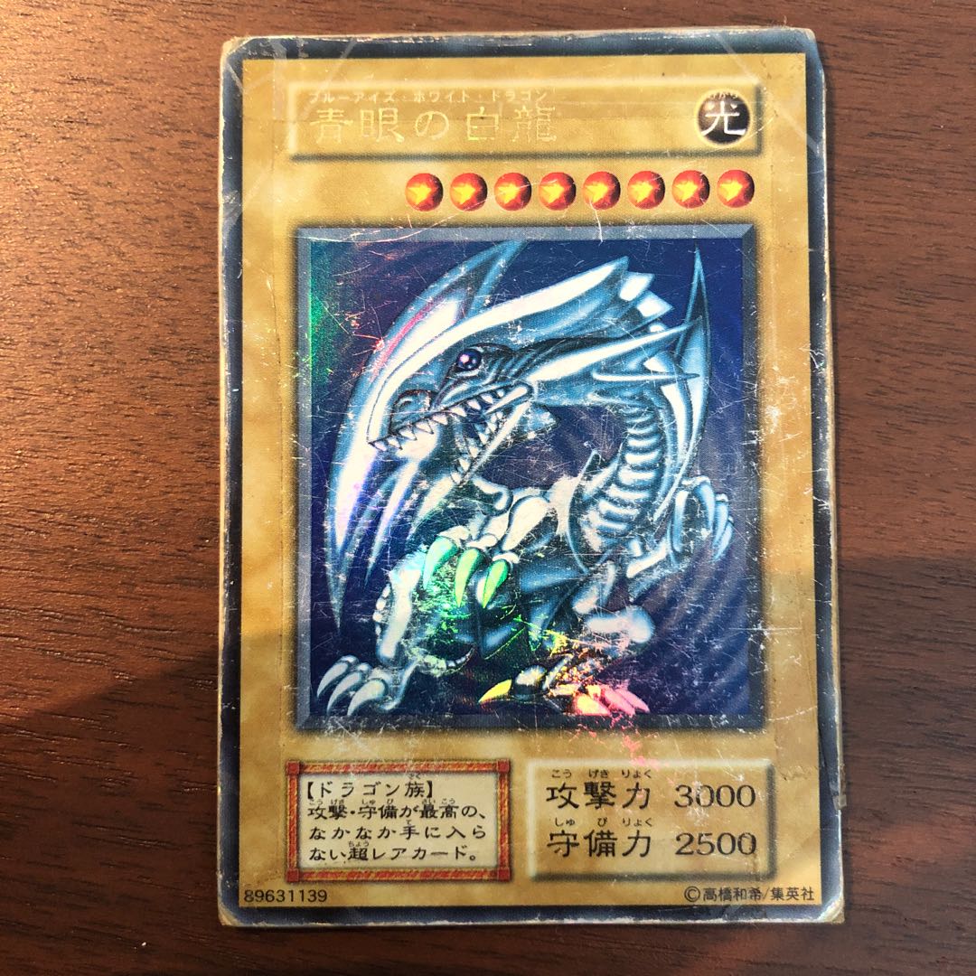 初期 ブルーアイズホワイトドラゴン