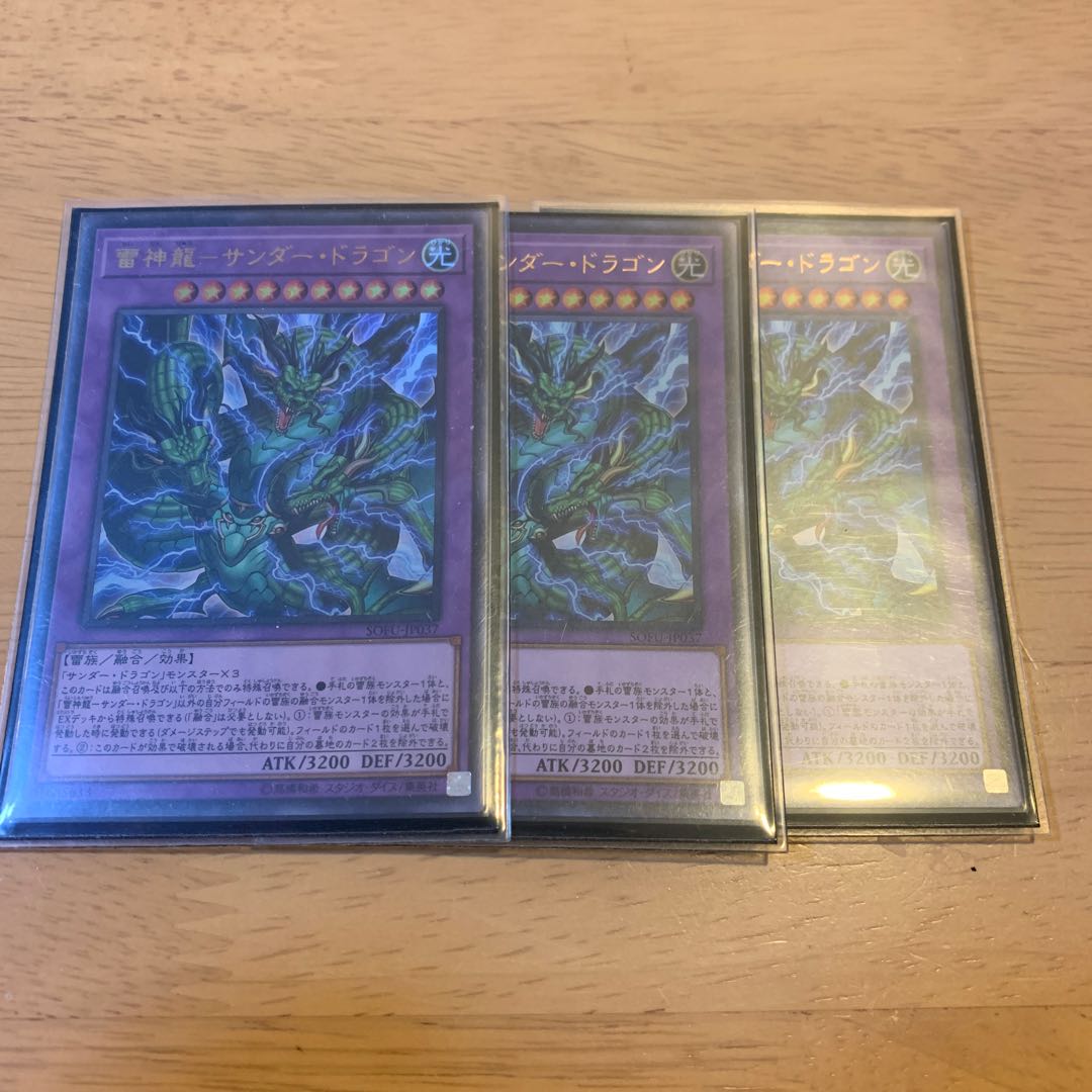 雷神龍-サンダー・ドラゴン ウルトラレア