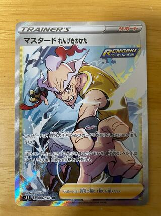 マスタード れんげきのかた SR